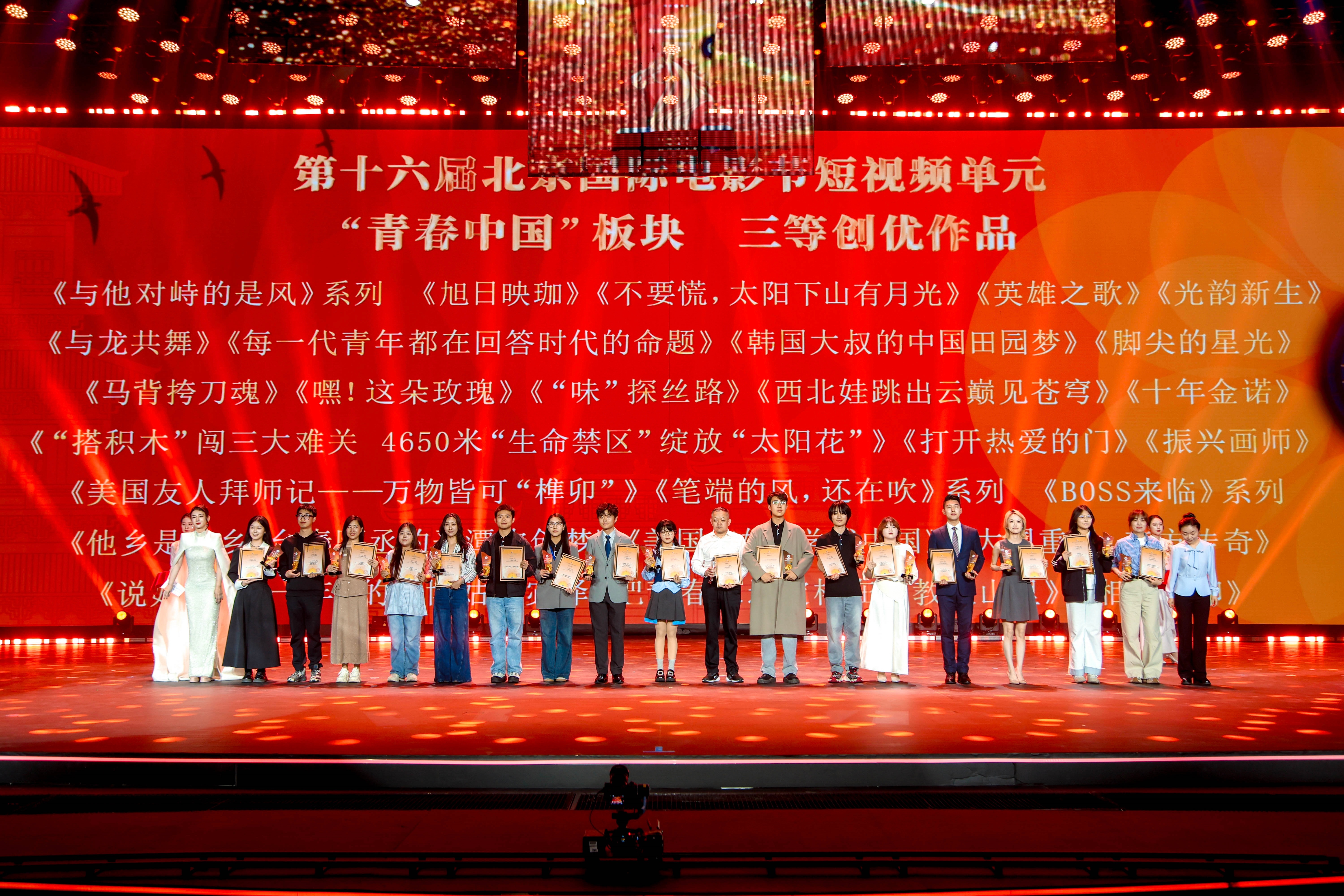 喜报｜广东优创合影《英雄之歌》斩获第十六届北京国际电影节短视频单元荣誉奖项！