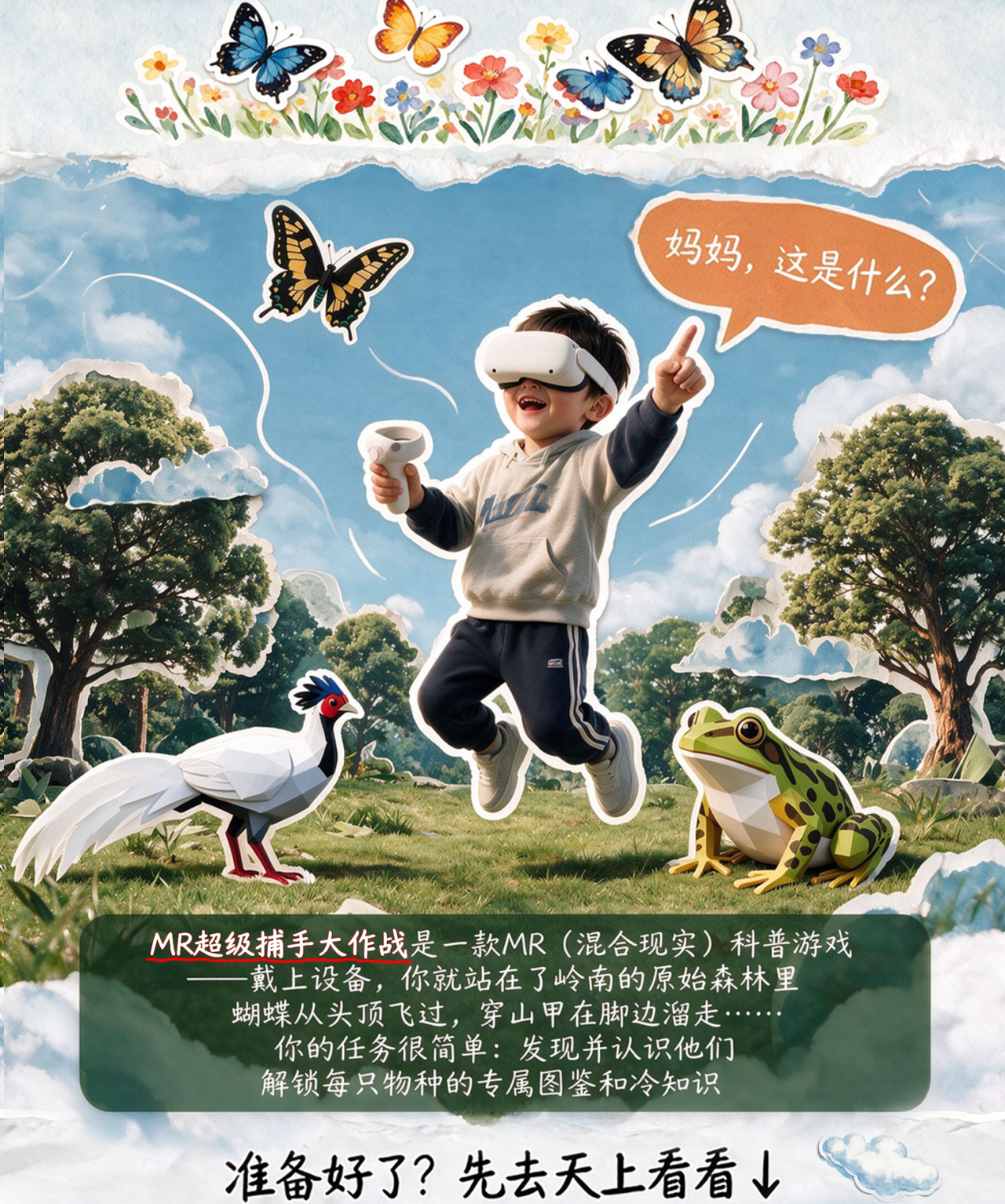 上新 | MR游戏《超级捕手大作战》解码岭南生态，探秘自然万象