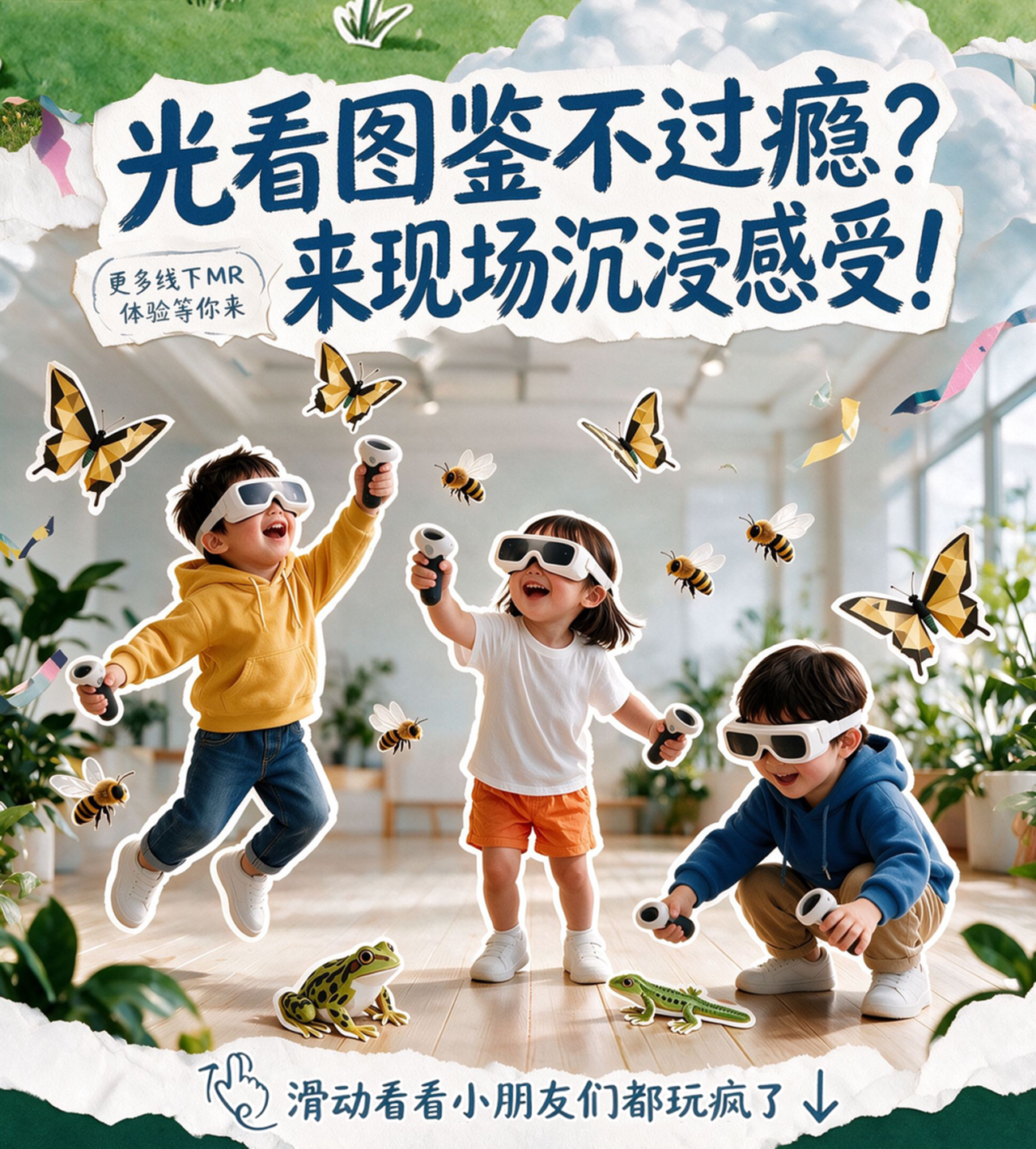 上新 | MR游戏《超级捕手大作战》解码岭南生态，探秘自然万象