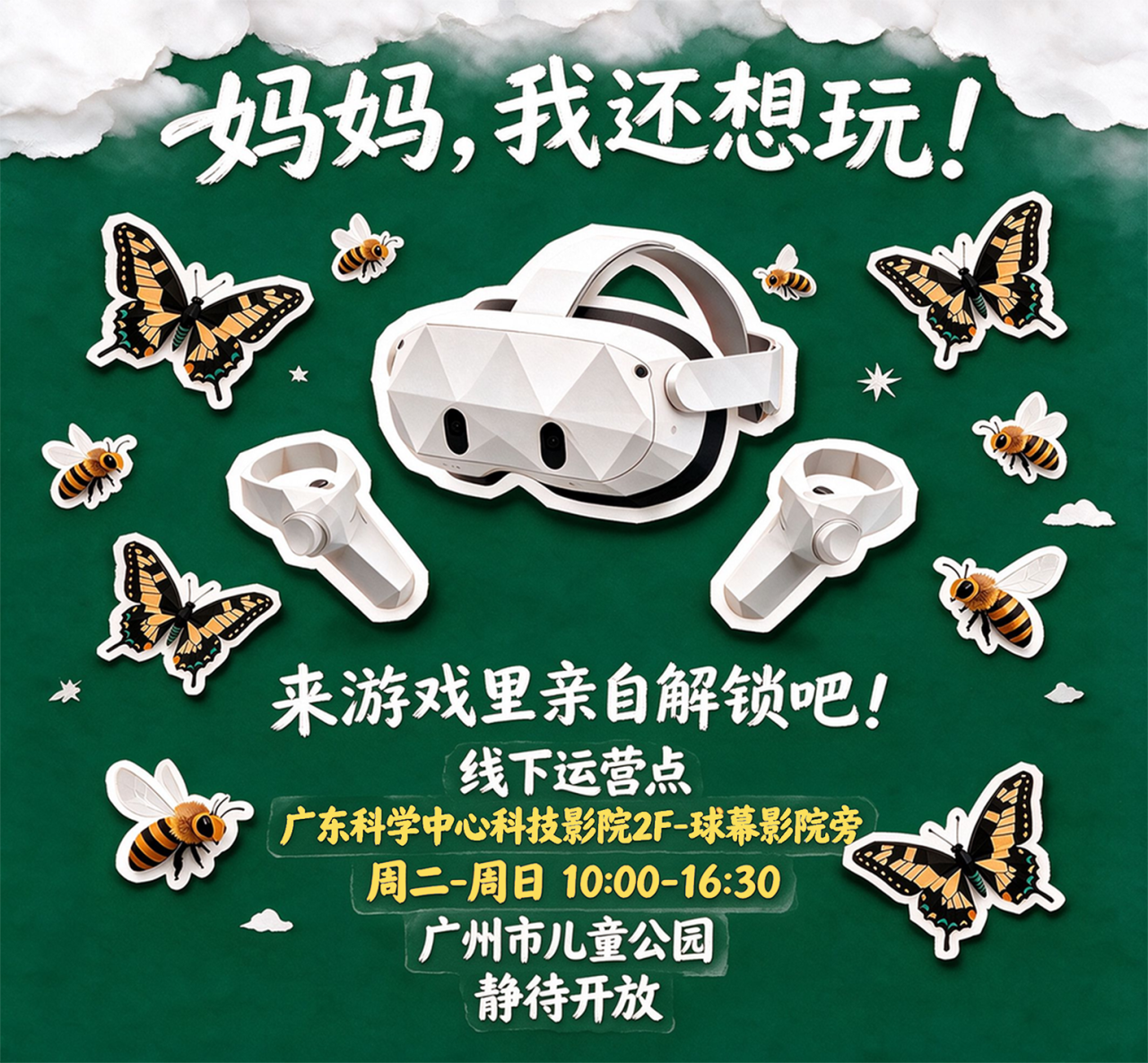 上新 | MR游戏《超级捕手大作战》解码岭南生态，探秘自然万象