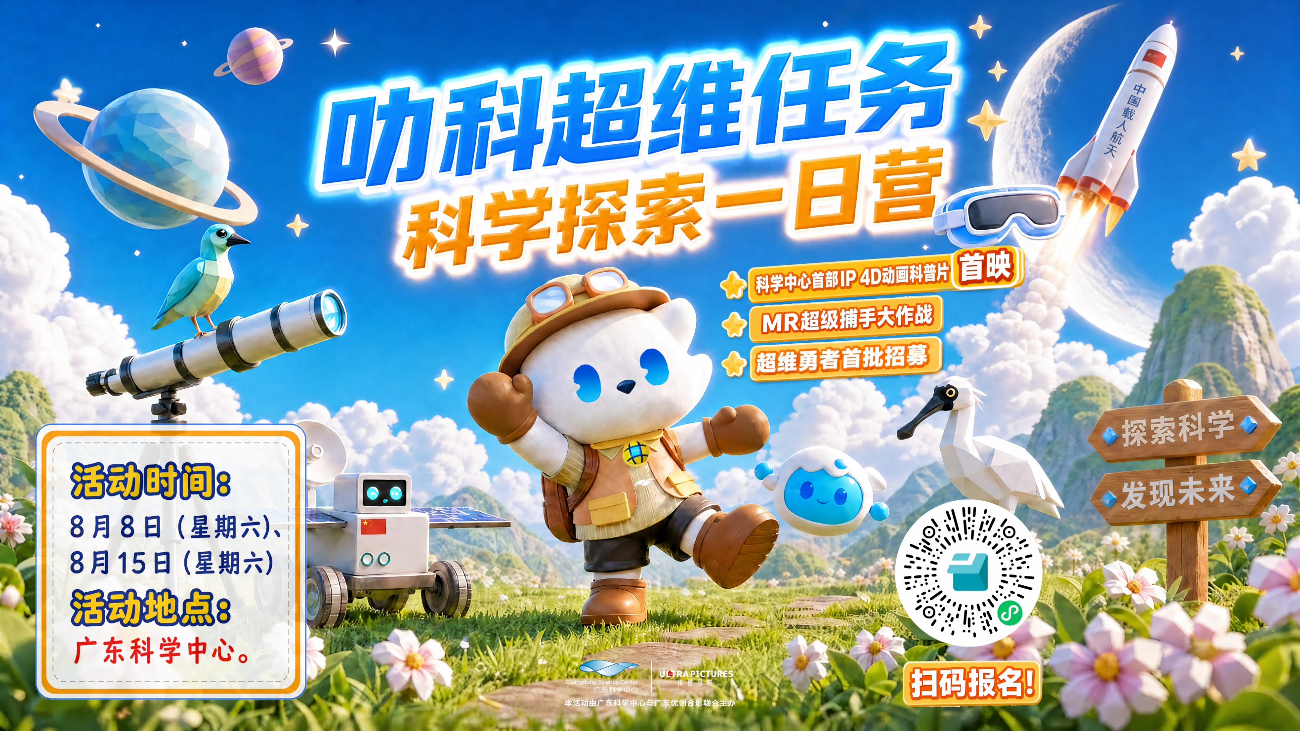 叻科超维任务科学探索一日营首场爆火收官,下一场招募开始! 叻科超维任务科学探索一日营首场爆火收官,下一场招募开始!
